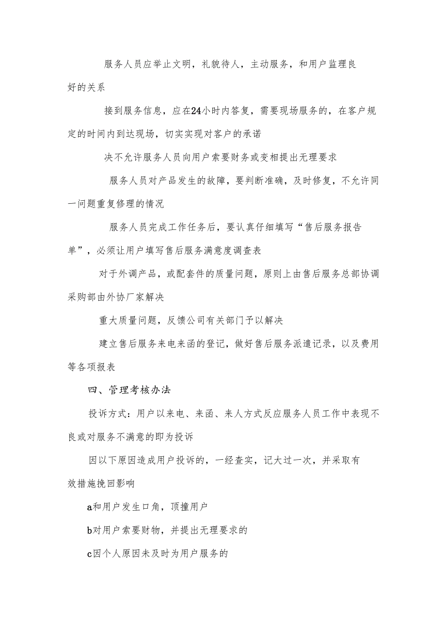 莱艾特科技售后服务工作流程及管理制度.docx_第2页