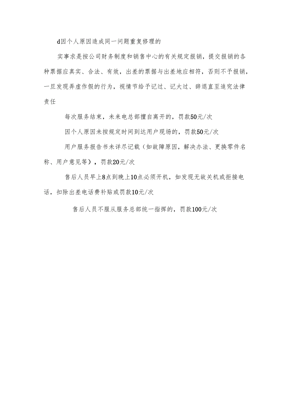 莱艾特科技售后服务工作流程及管理制度.docx_第3页
