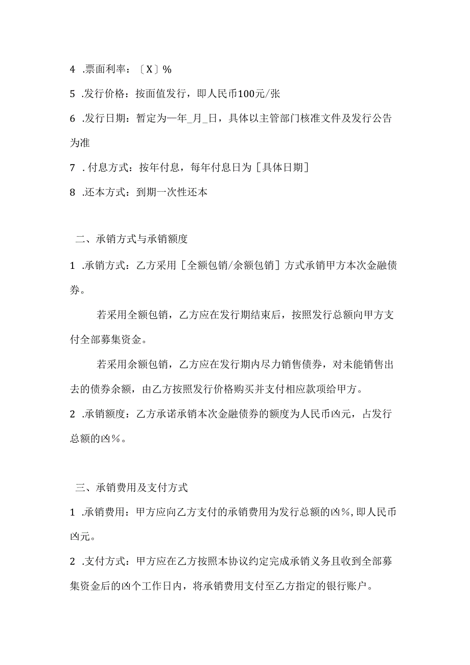 投资银行金融债券承销协议.docx_第2页