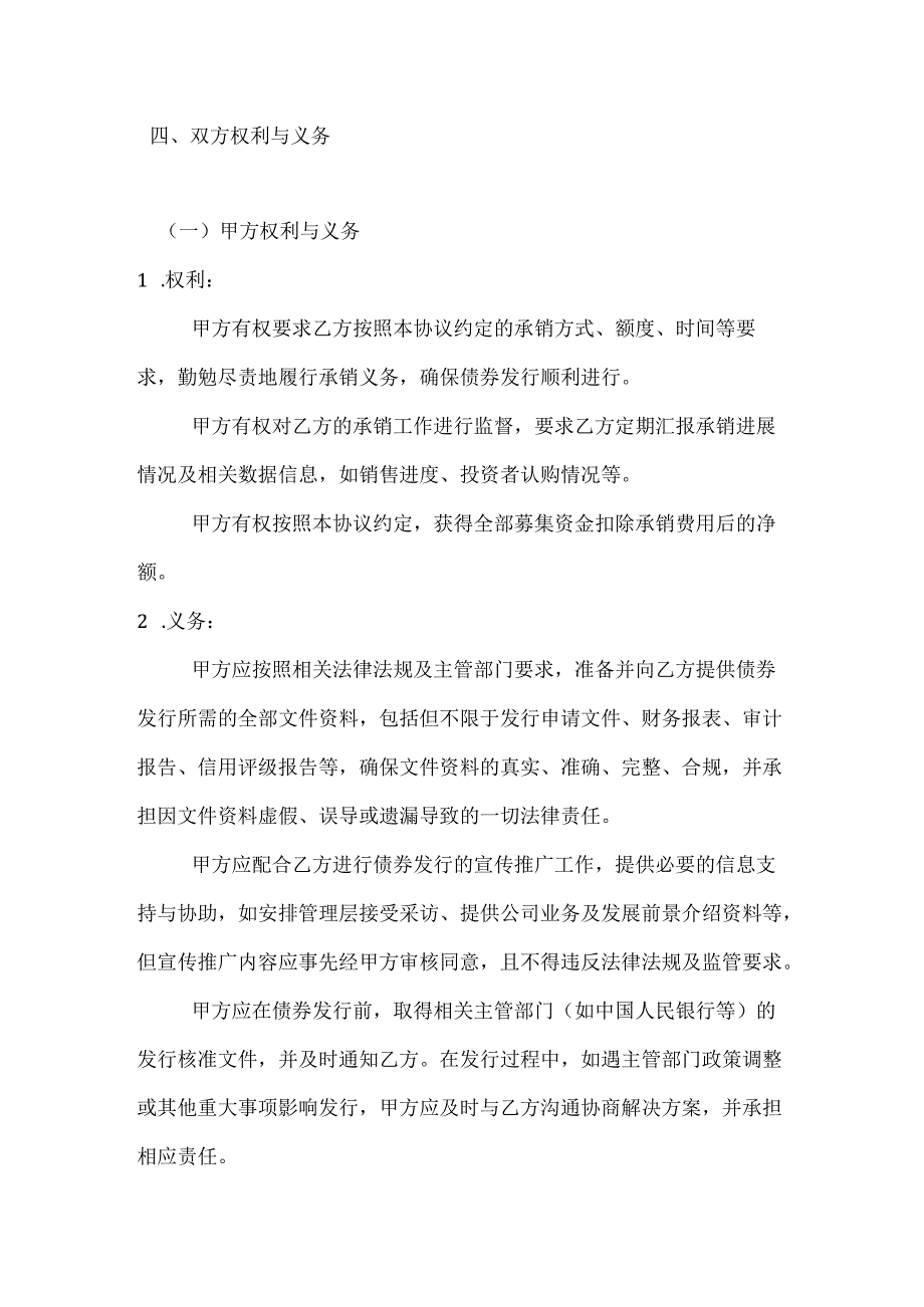 投资银行金融债券承销协议.docx_第3页