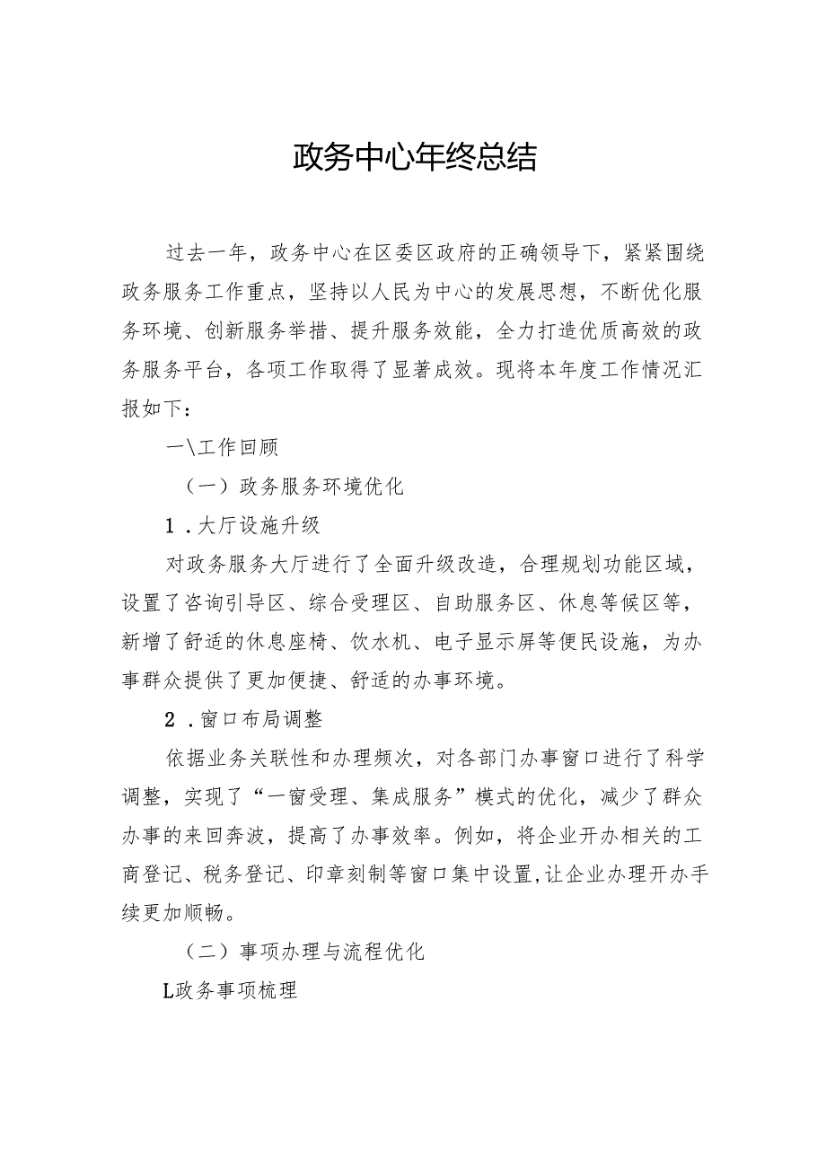 政务中心年终总结.docx_第1页