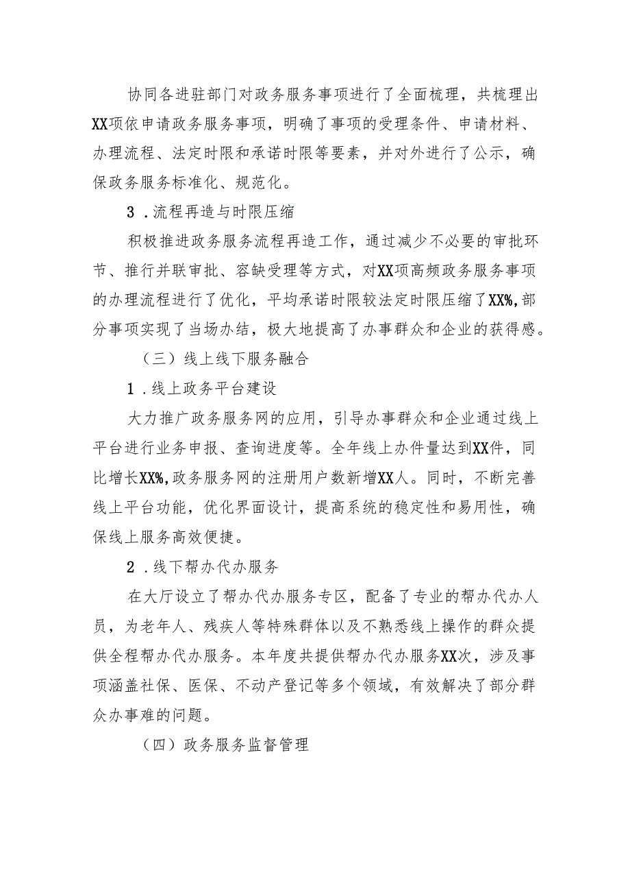 政务中心年终总结.docx_第2页