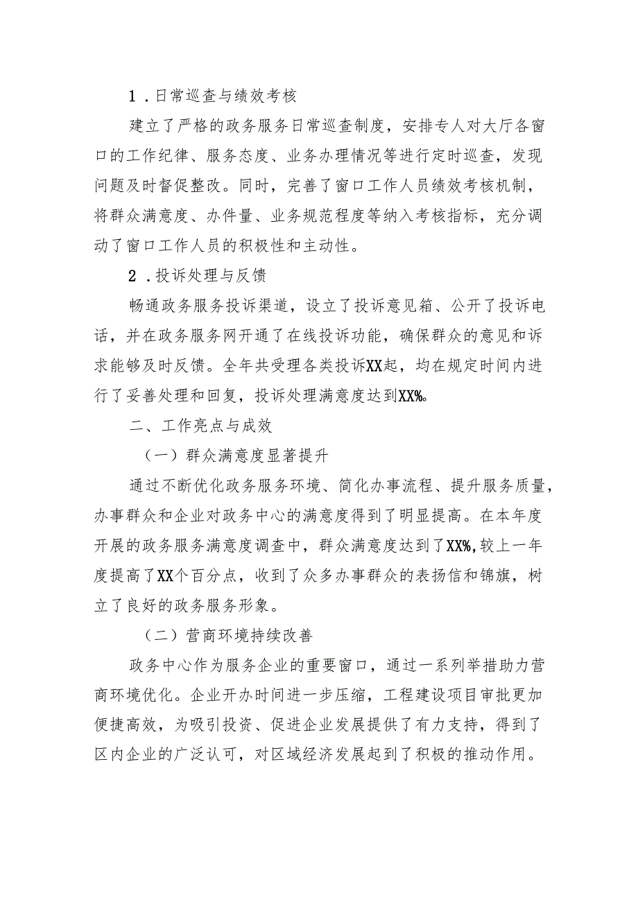 政务中心年终总结.docx_第3页