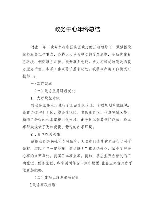 政务中心年终总结.docx