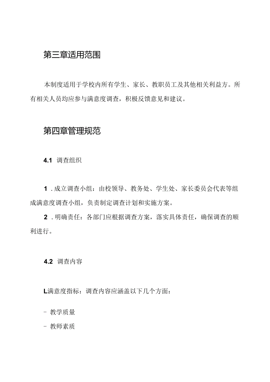 学校满意度调查制度.docx_第2页
