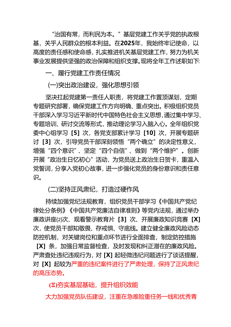 2025 年机关党委书记抓基层党建工作述职报告（精编）.docx_第2页