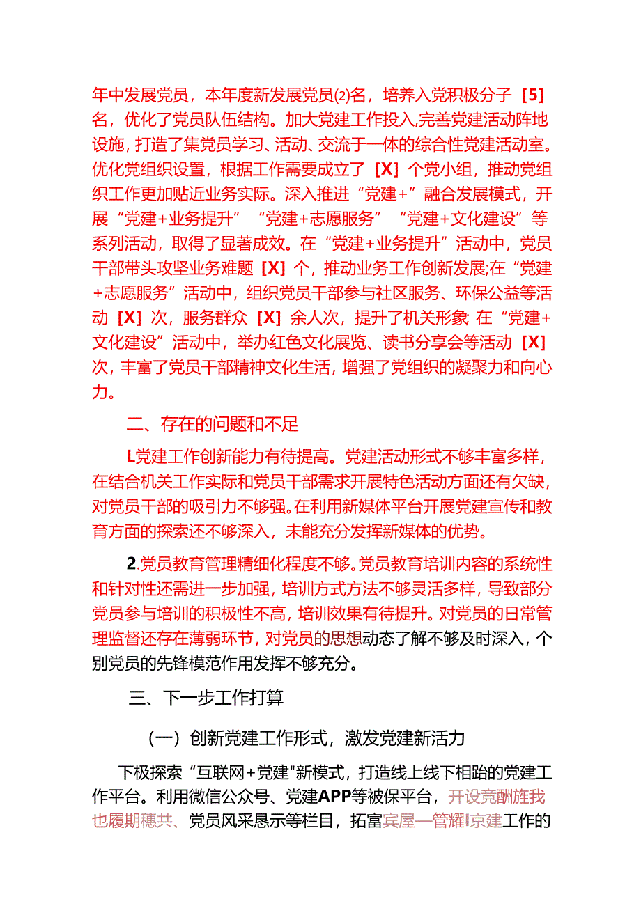 2025 年机关党委书记抓基层党建工作述职报告（精编）.docx_第3页