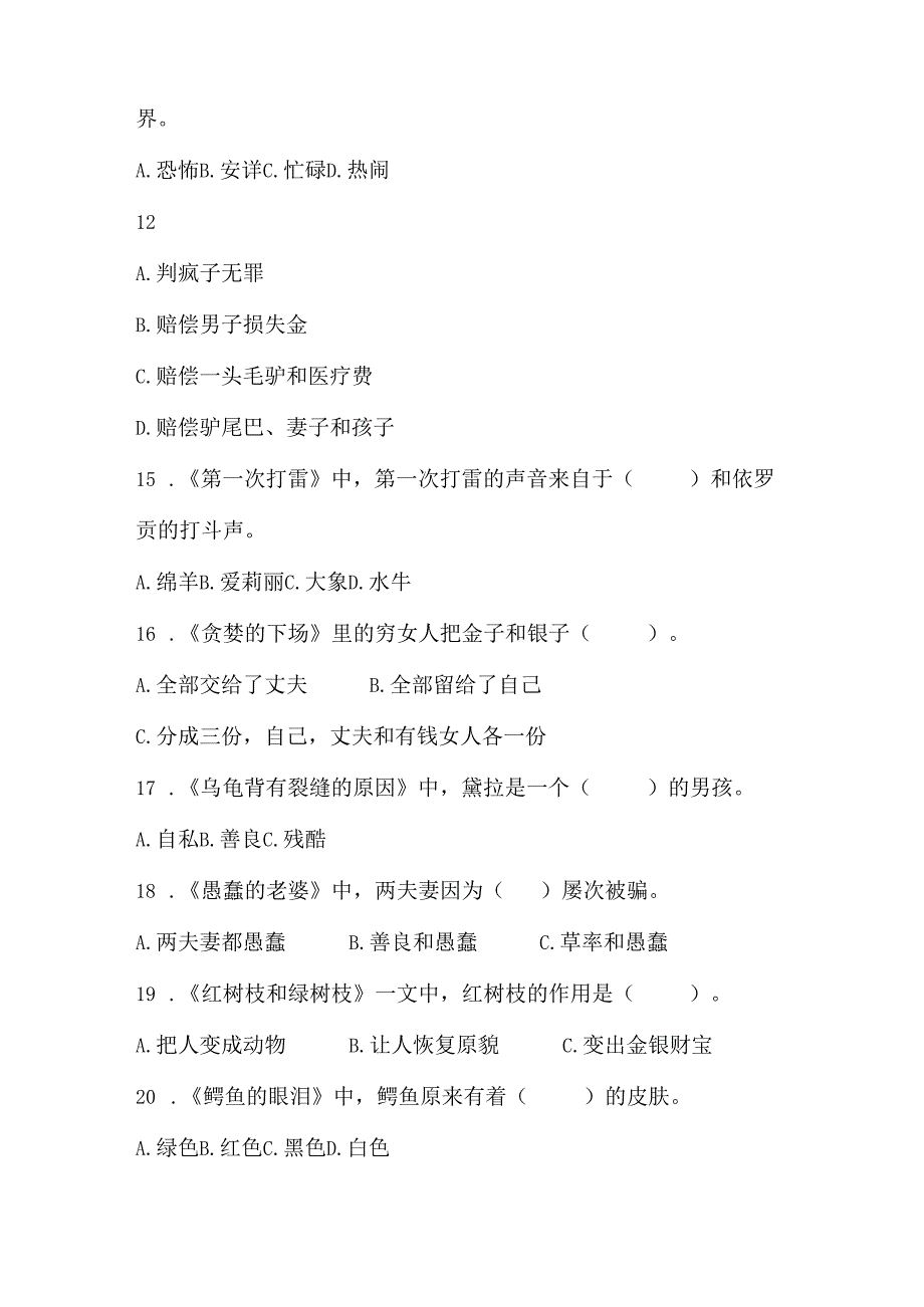 五年级必读《非洲民间故事》阅读测试题及答案.docx_第2页