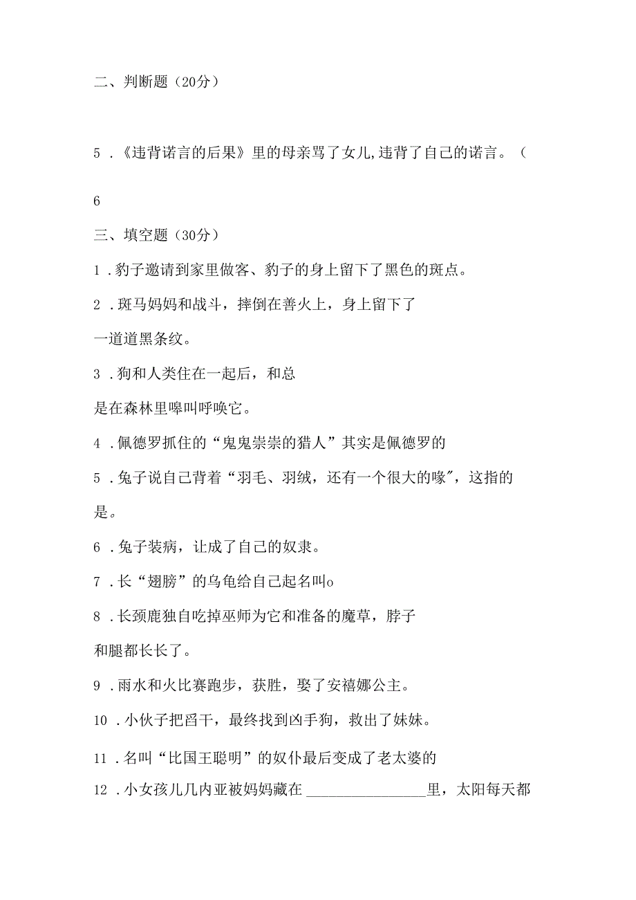 五年级必读《非洲民间故事》阅读测试题及答案.docx_第3页