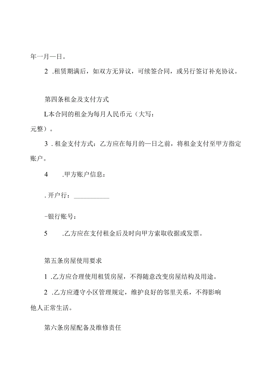 北京市房屋租赁合同范本租房合同.docx_第2页