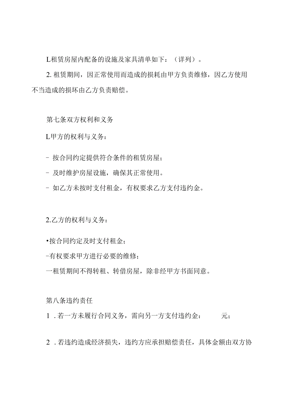 北京市房屋租赁合同范本租房合同.docx_第3页