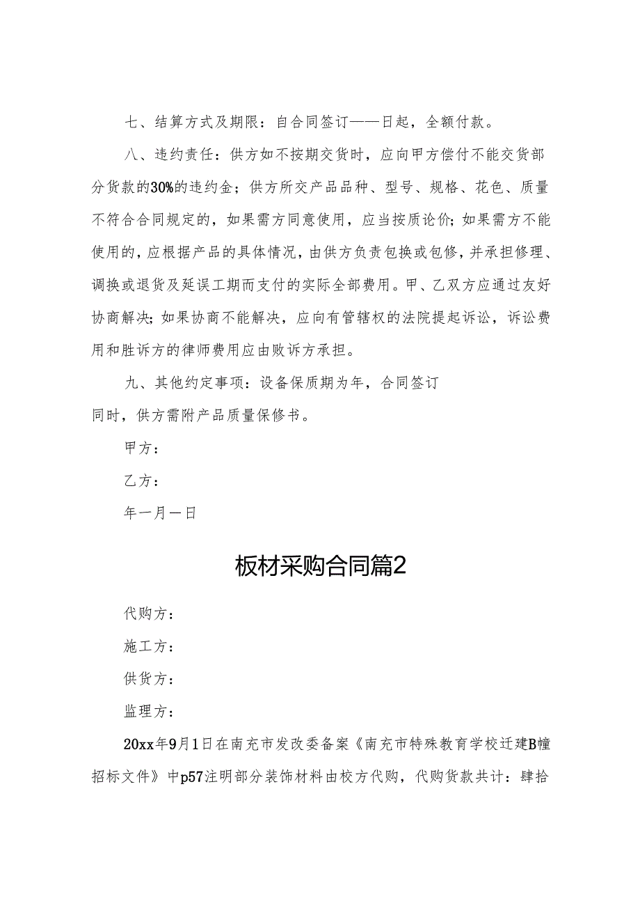 板材采购合同（通用4篇）.docx_第2页