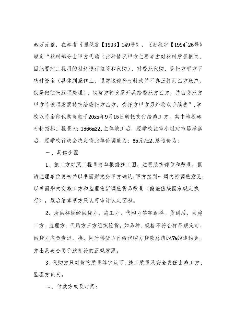 板材采购合同（通用4篇）.docx_第3页