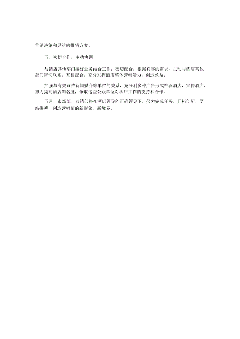 企业市场部工作计划.docx_第2页