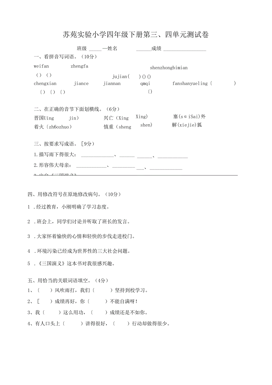 苏教版四年级下册第三、四单元测试卷.docx_第1页