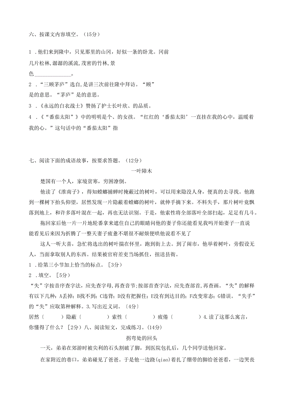 苏教版四年级下册第三、四单元测试卷.docx_第2页