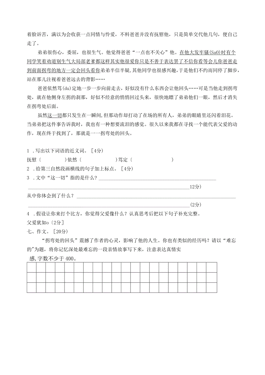 苏教版四年级下册第三、四单元测试卷.docx_第3页