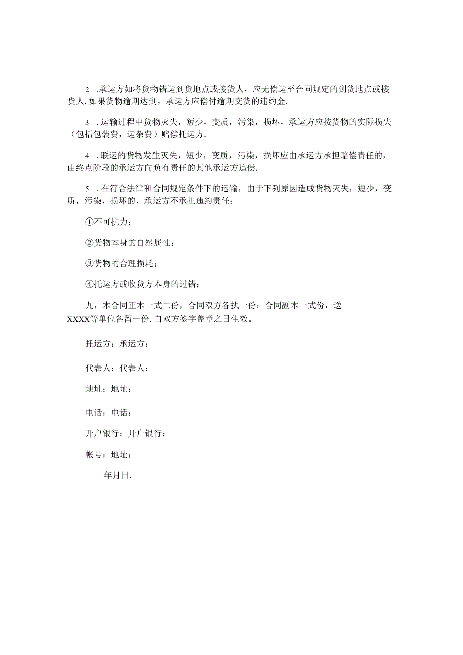 产品包装运输合同.docx_第2页