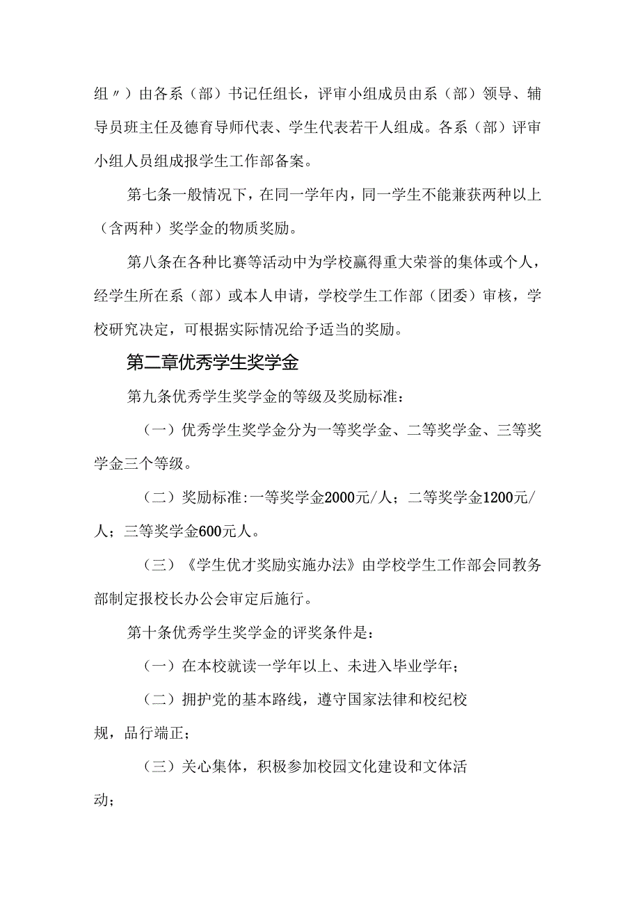 学校学生奖励实施办法.docx_第2页