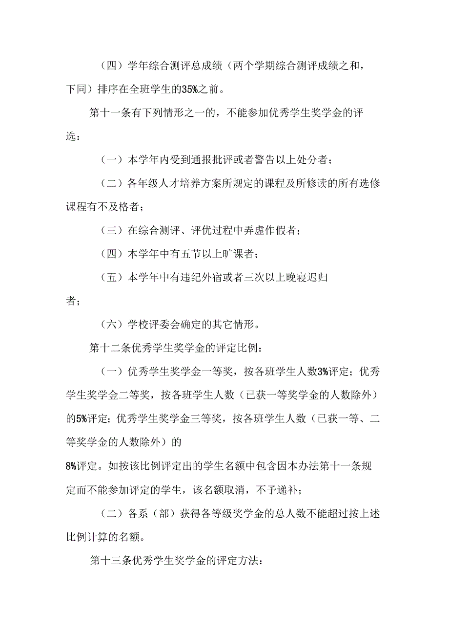 学校学生奖励实施办法.docx_第3页
