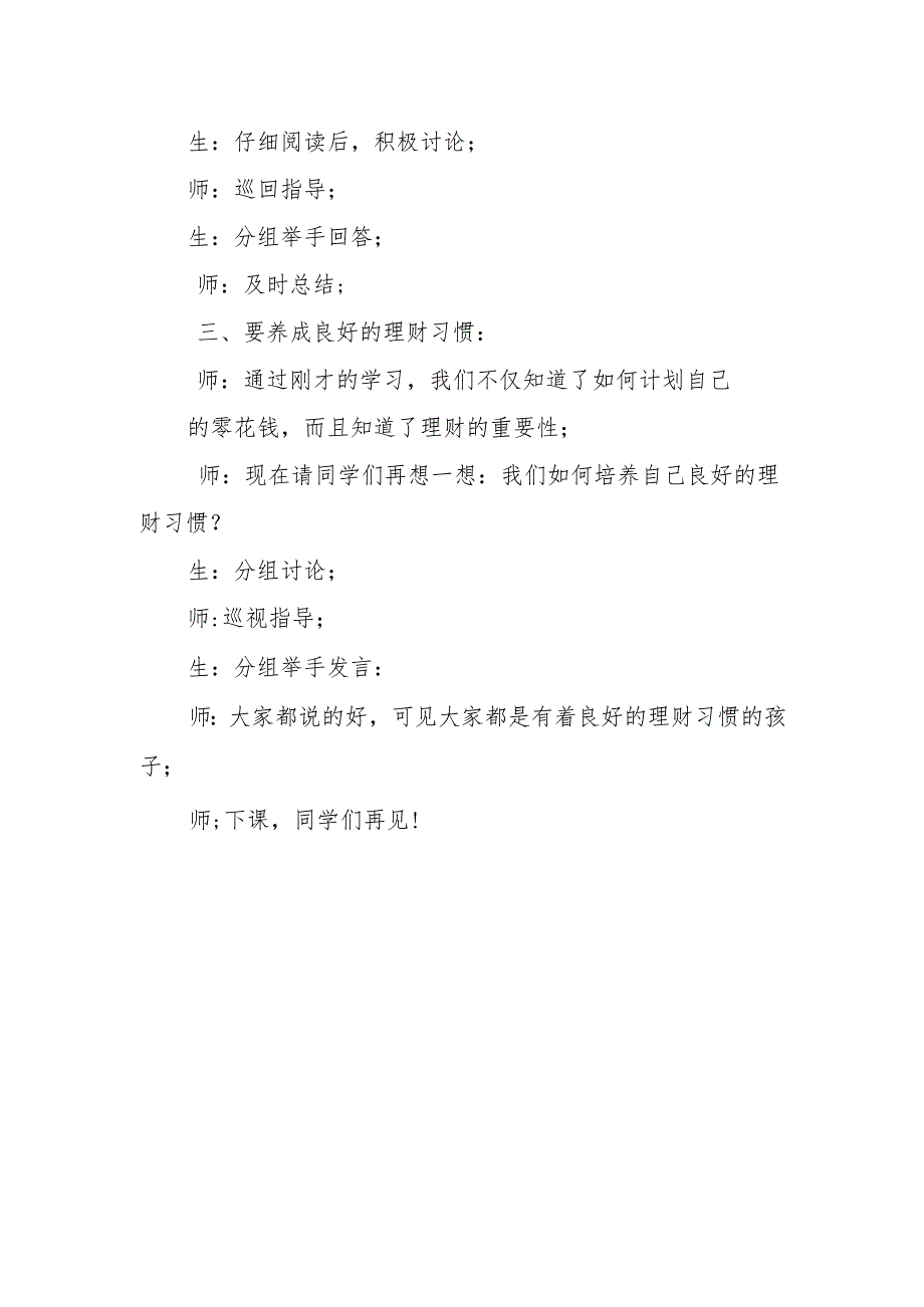 五年级心理健康第8课《我是理财小能手》教案.docx_第2页
