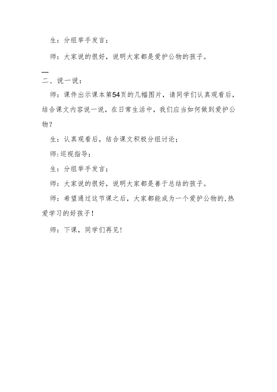 部编版道德与法制一年级上册第14课《人人爱护公物》教案.docx_第2页