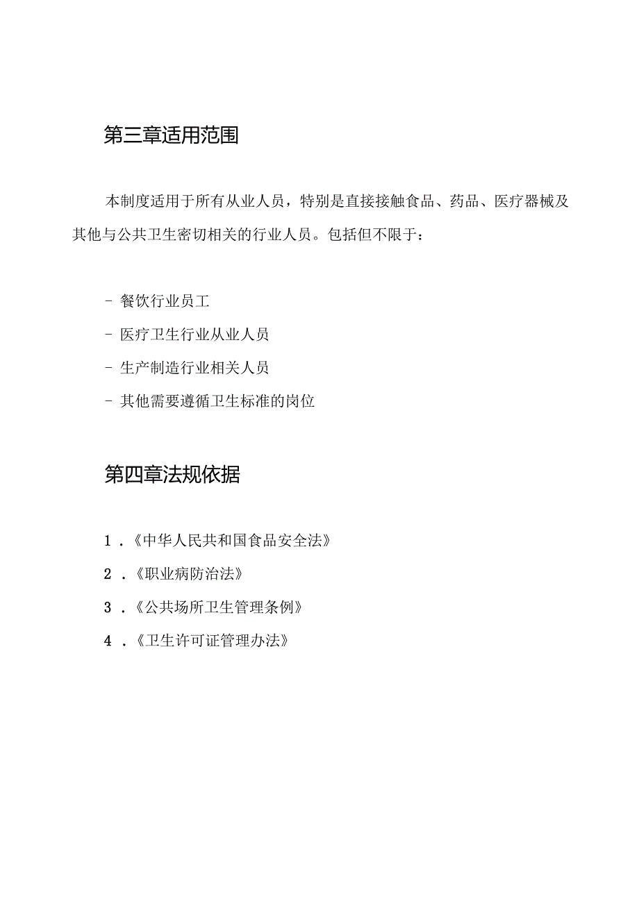 从业人员卫生知识培训制度.docx_第2页