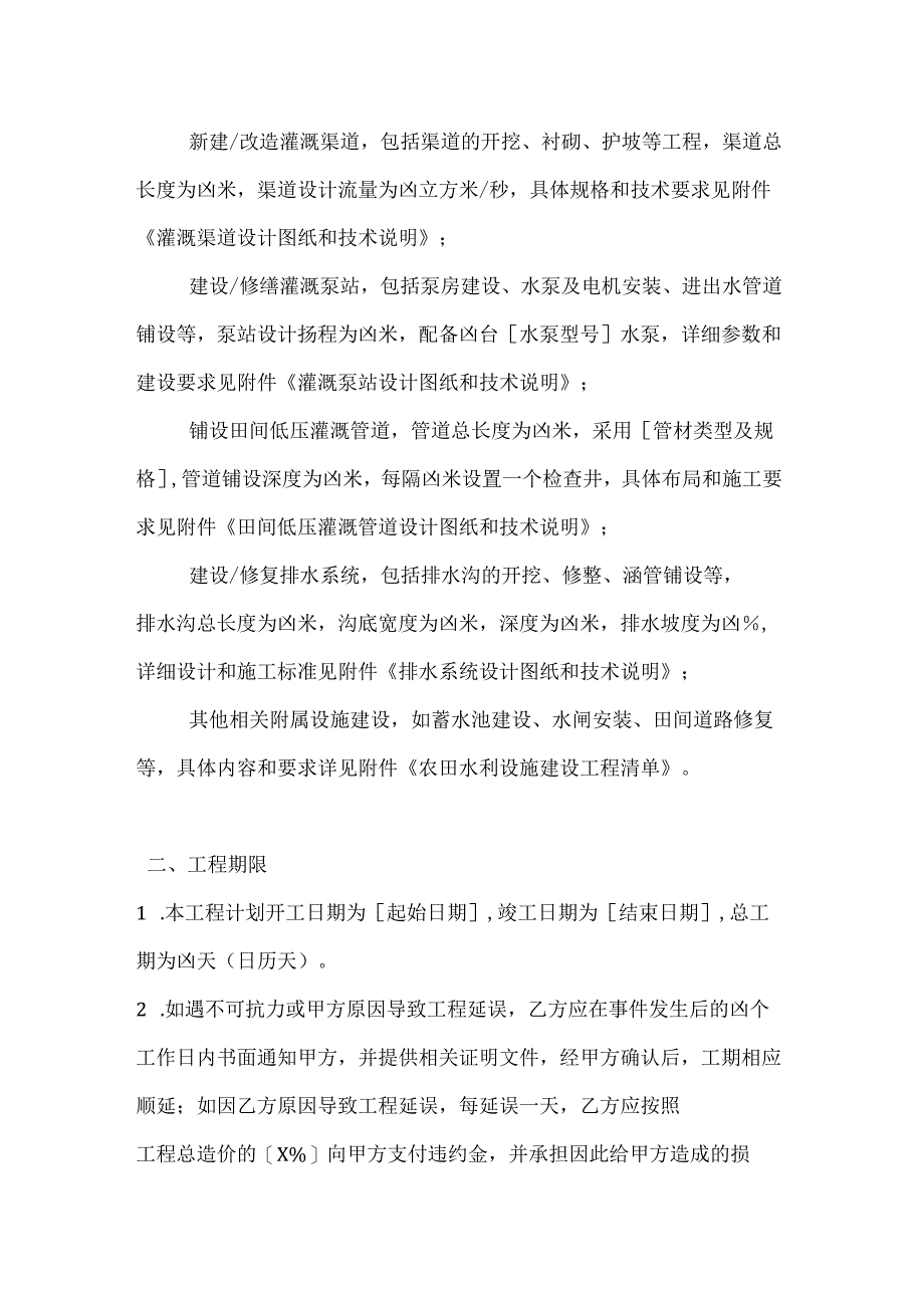 农业公司农田水利设施建设合同.docx_第2页