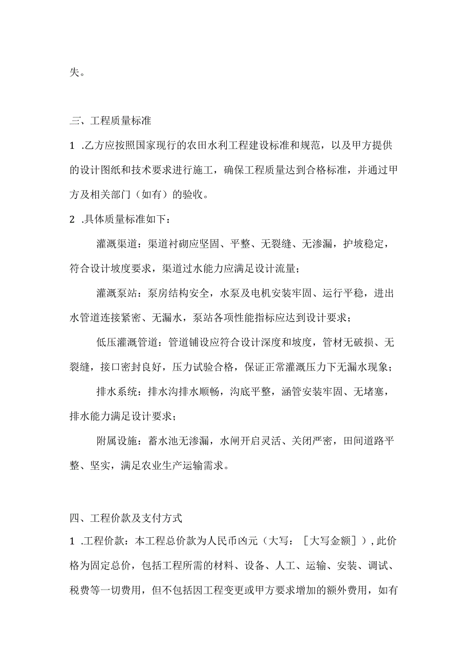 农业公司农田水利设施建设合同.docx_第3页