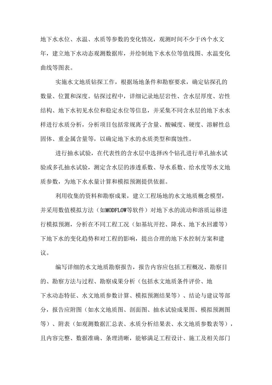 建筑公司水文地质勘察合同.docx_第3页
