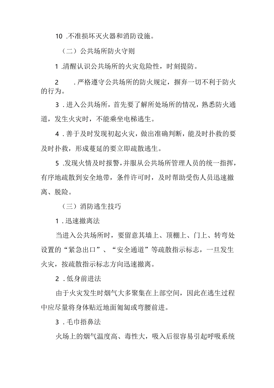 学校学生安全手册.docx_第2页