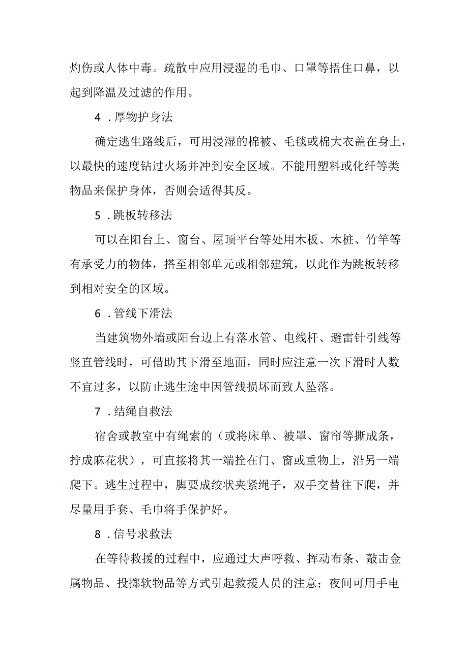 学校学生安全手册.docx_第3页