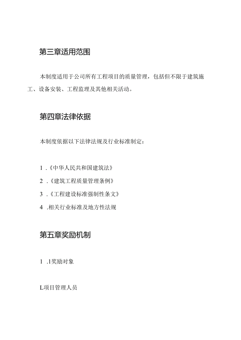 工程质量管理奖罚制度.docx_第2页