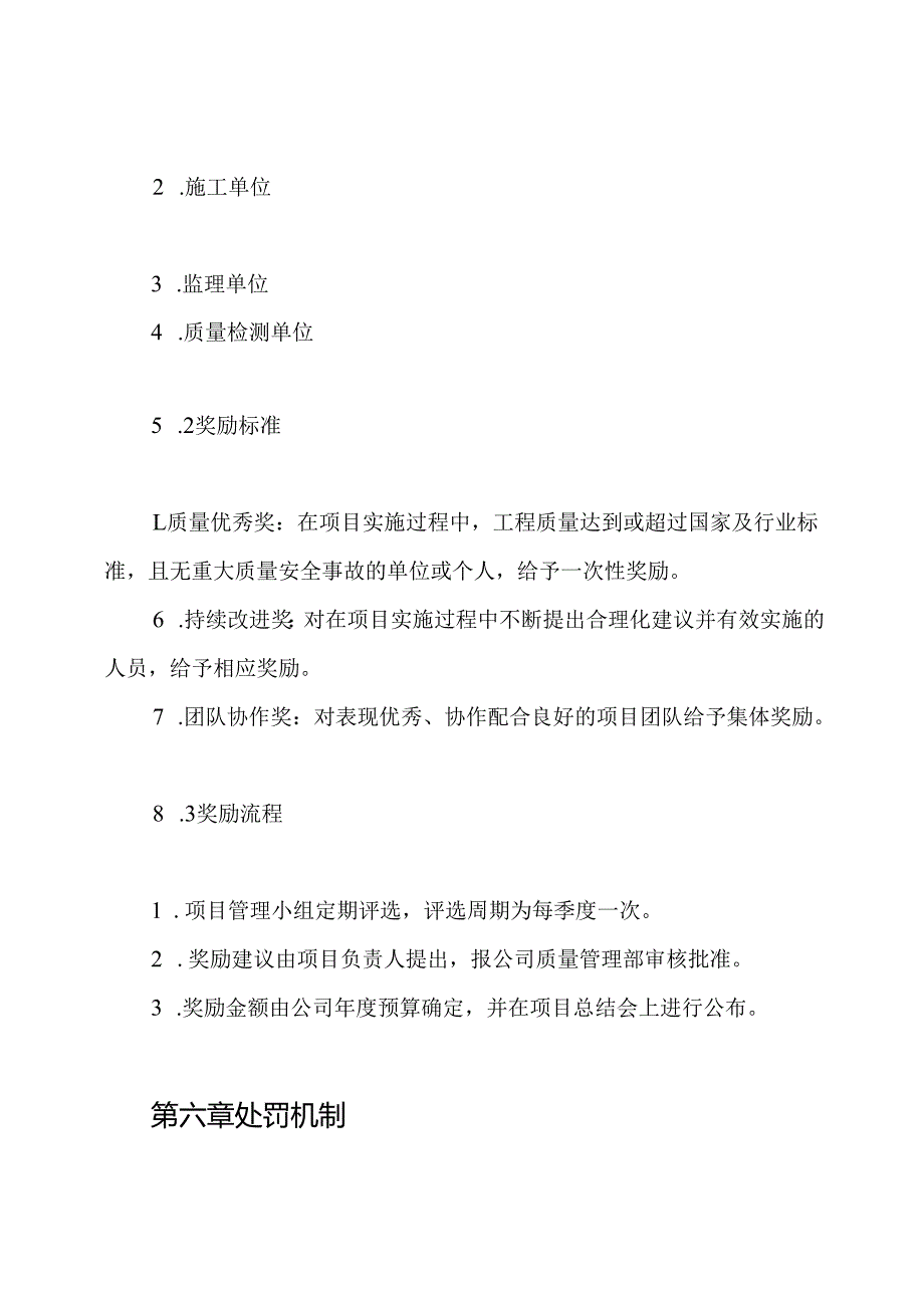 工程质量管理奖罚制度.docx_第3页