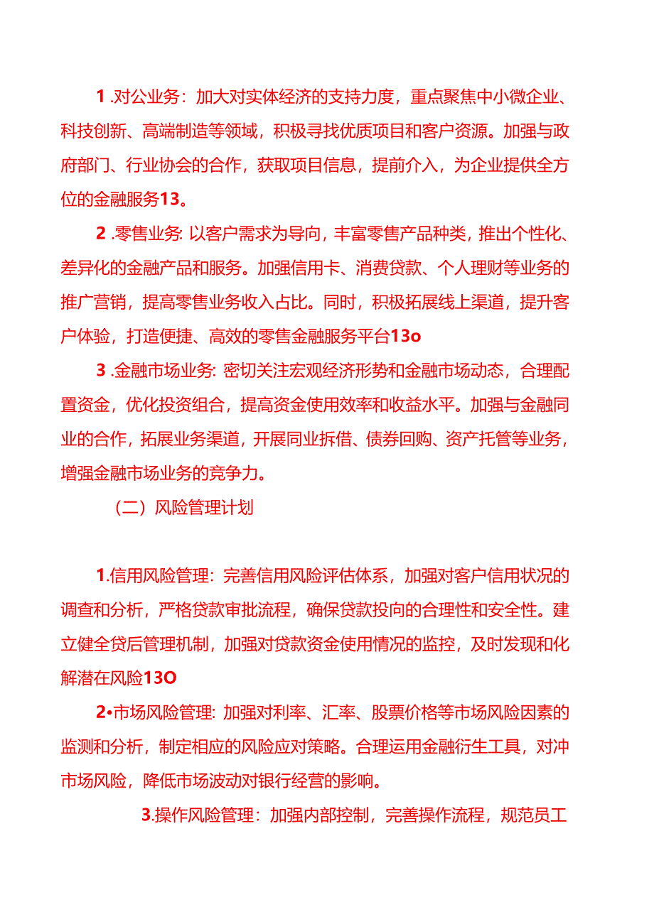 2025银行工作计划（精选）.docx_第2页
