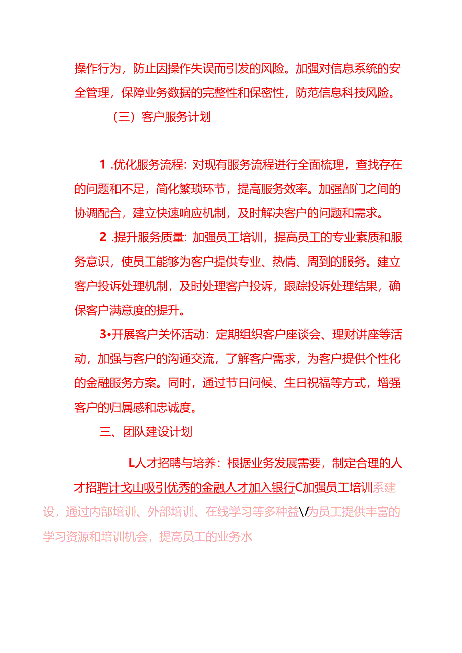 2025银行工作计划（精选）.docx_第3页