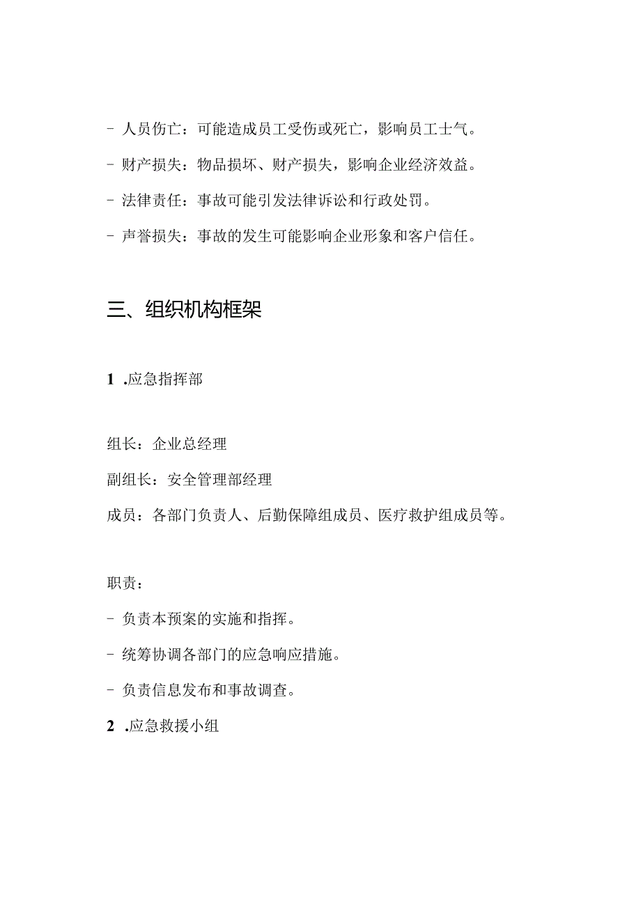 清仓清库事故专项应急救援预案.docx_第2页