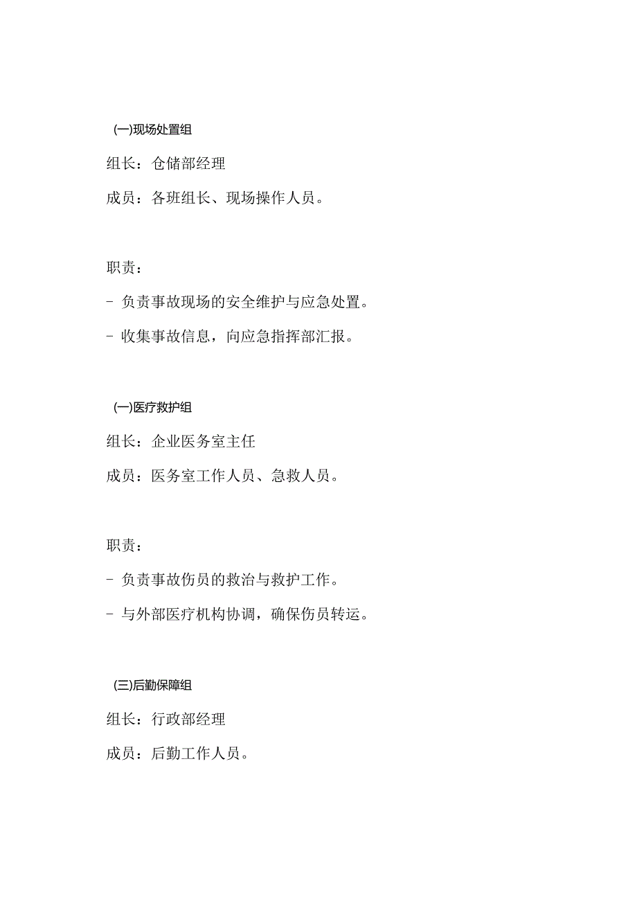 清仓清库事故专项应急救援预案.docx_第3页