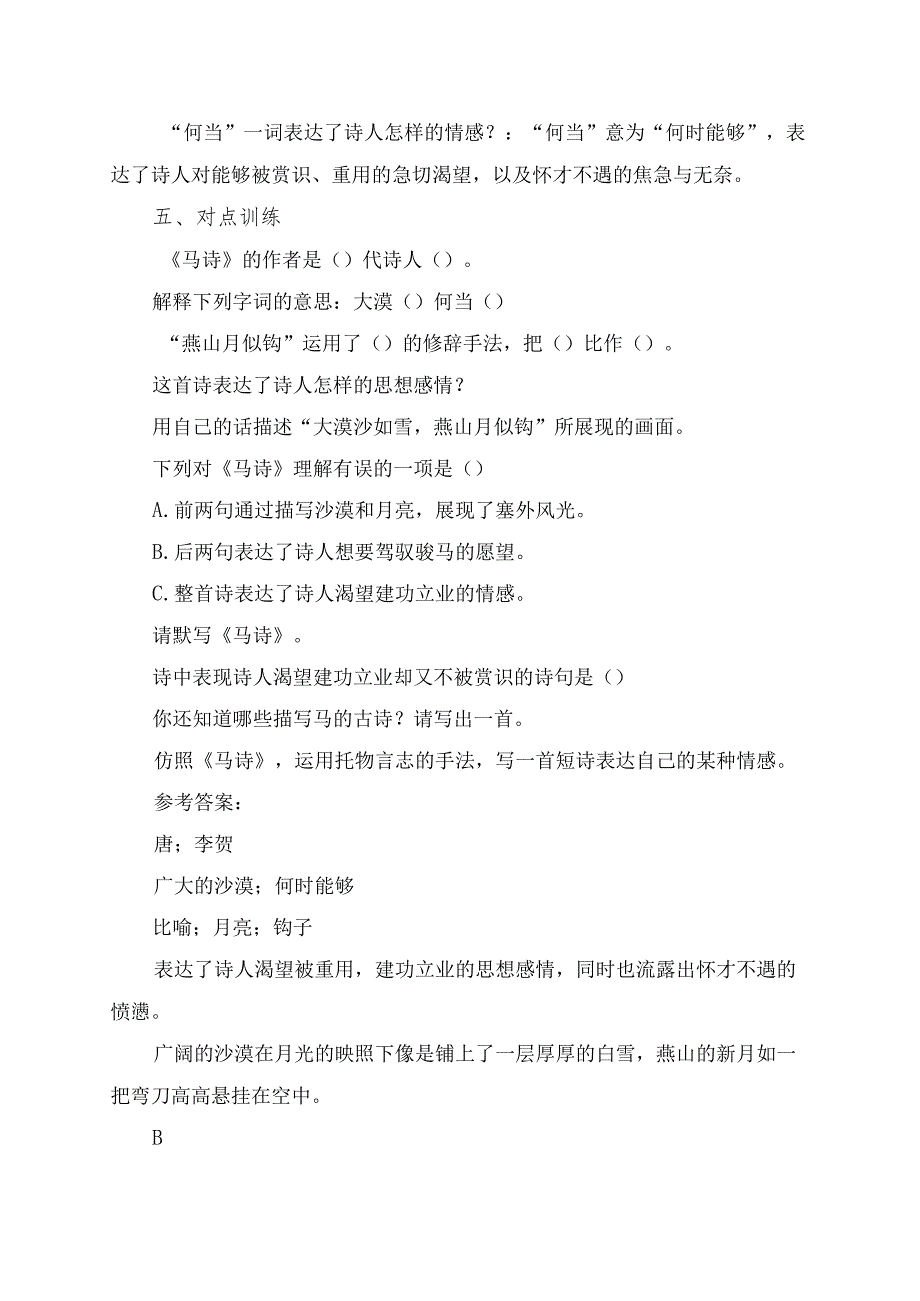 《古诗三首马诗》预习清单及相关内容.docx_第2页