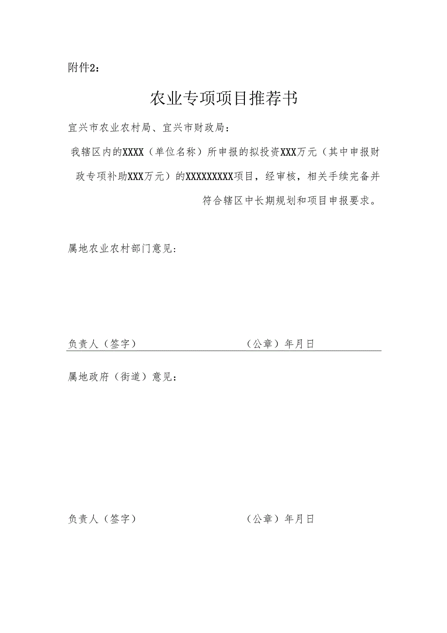 农业专项项目推荐书.docx_第1页