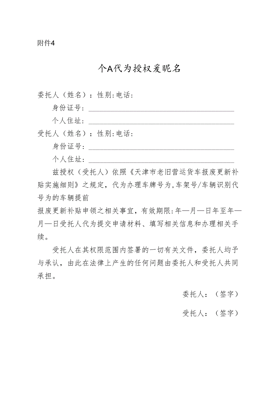 个人代办授权委托书.docx_第1页