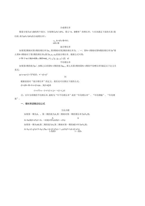 资料分析公式.docx