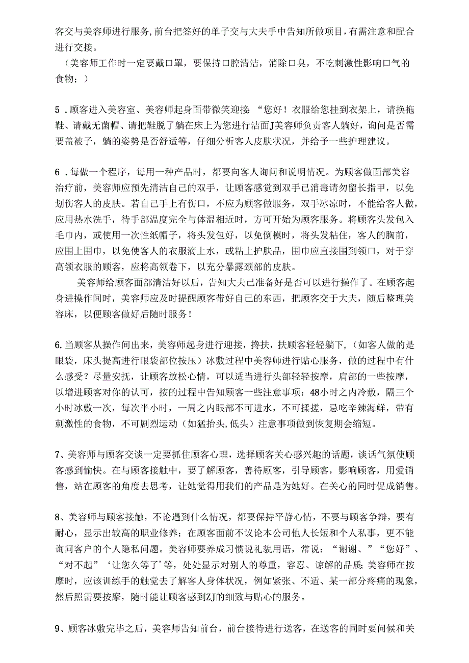 医美整形机构员工工作服务流程.docx_第2页