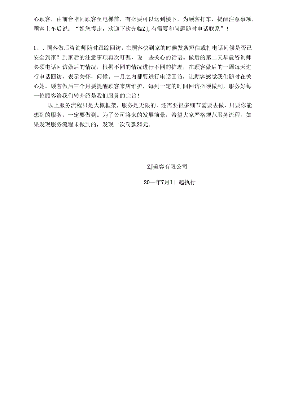 医美整形机构员工工作服务流程.docx_第3页
