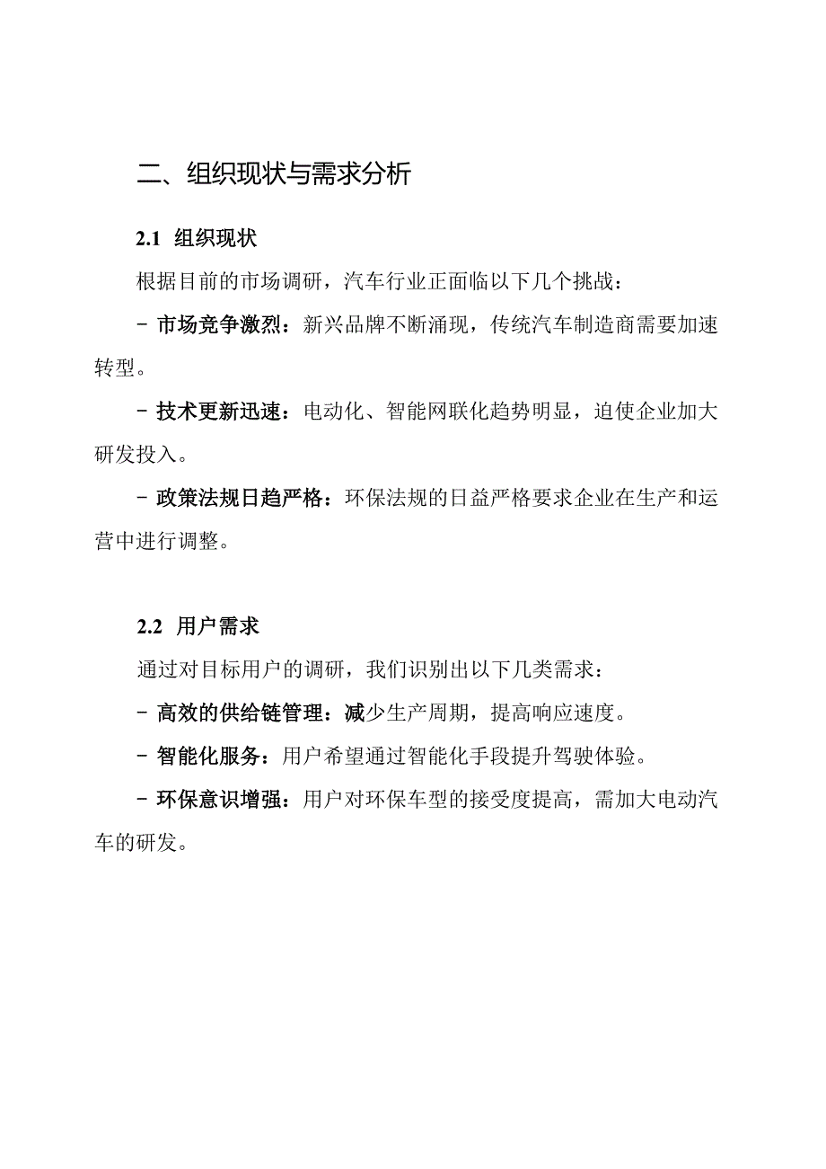 汽车行业项目规划方案.docx_第2页