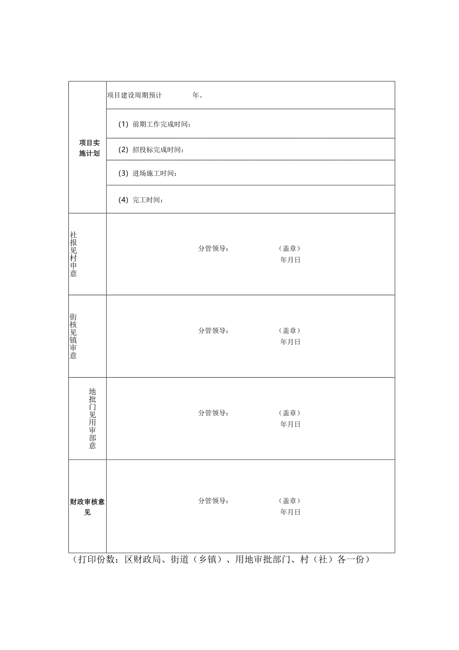 农村公益事业建设财政奖补项目申报表.docx_第2页