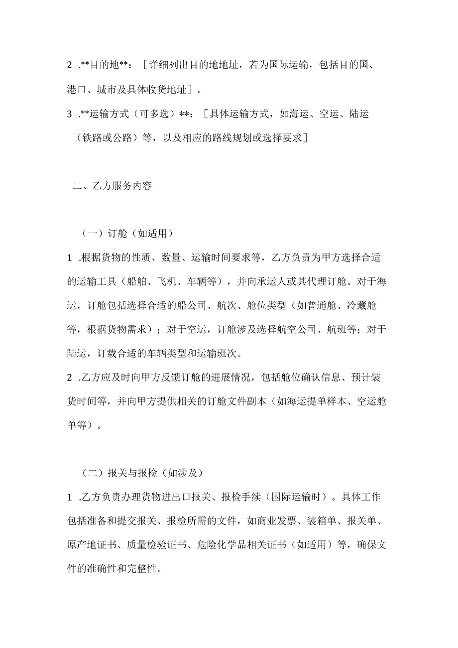 化工行业公司化工货代合同.docx_第3页