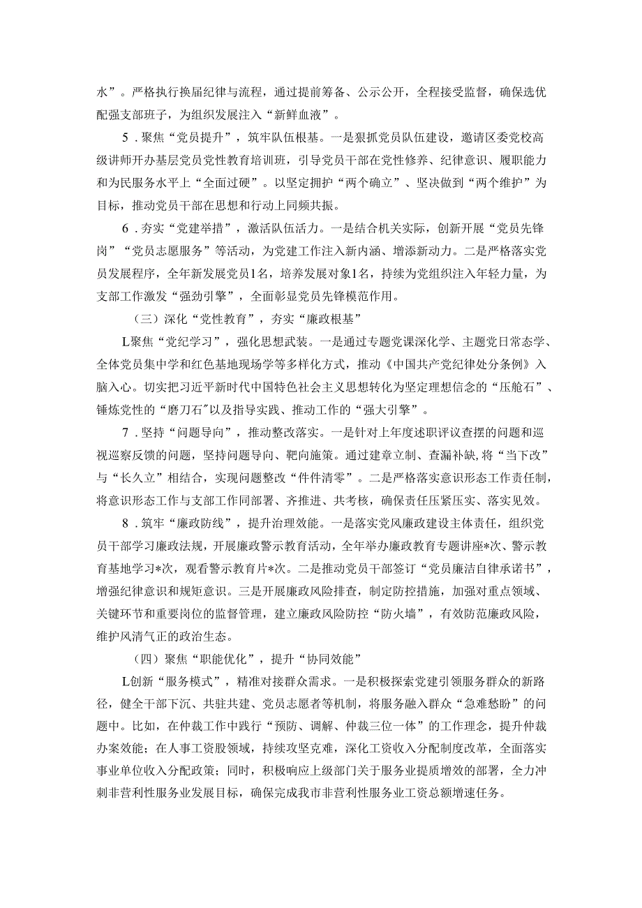 “一把手”2024年抓基层党建工作述职报告.docx_第2页