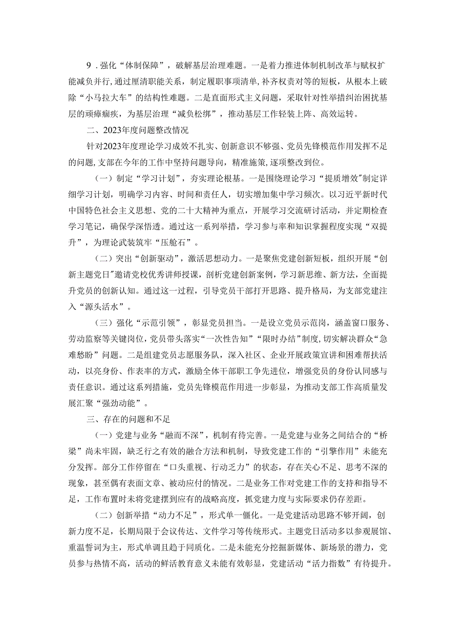 “一把手”2024年抓基层党建工作述职报告.docx_第3页