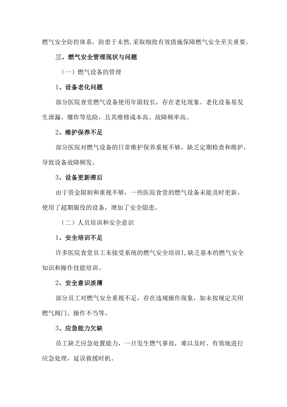 医院食堂燃气安全的管理.docx_第2页